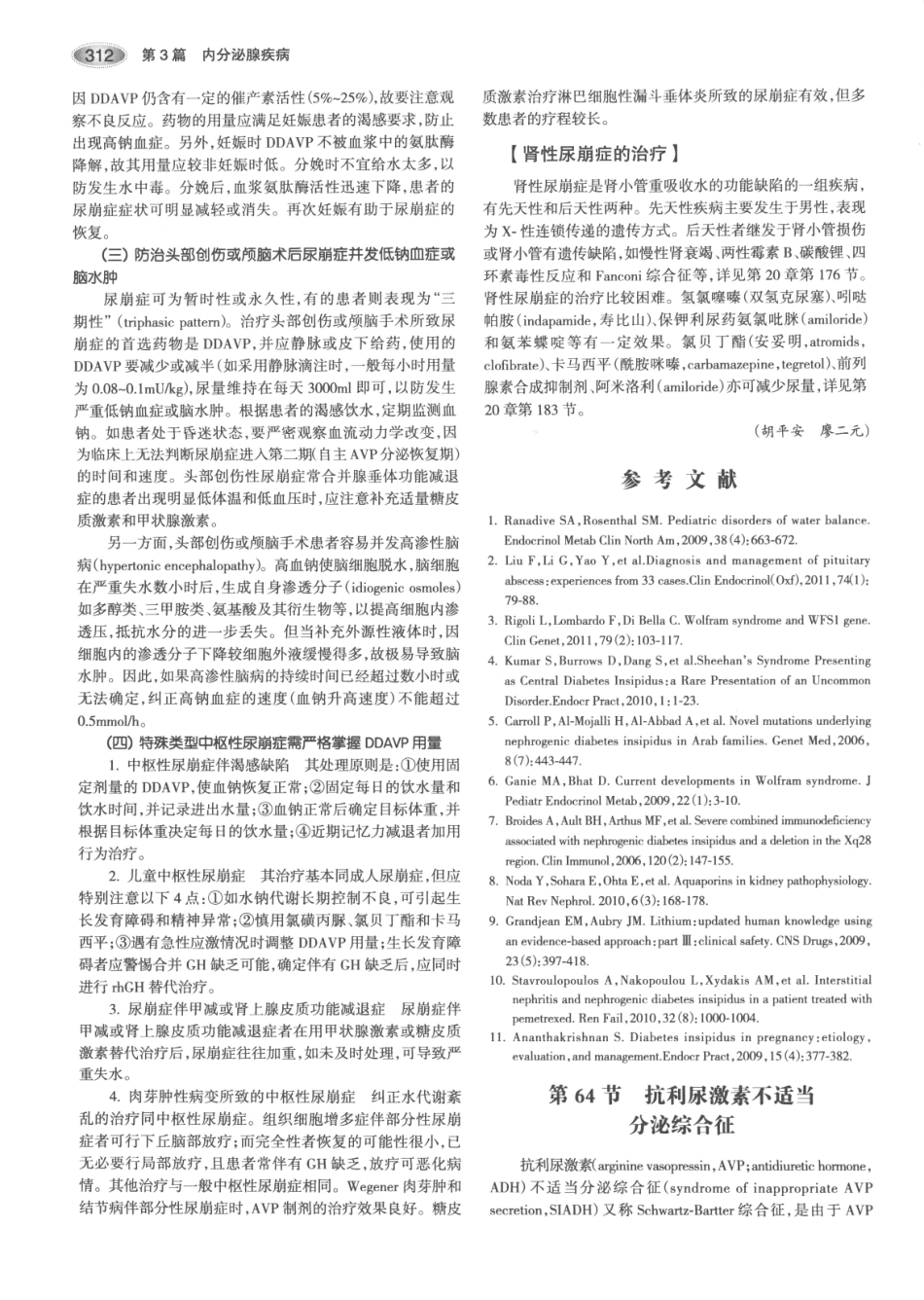 内分泌代谢病学  第3版  上册_346-360.pdf_第2页