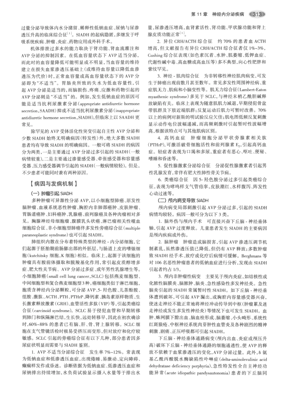 内分泌代谢病学  第3版  上册_346-360.pdf_第3页
