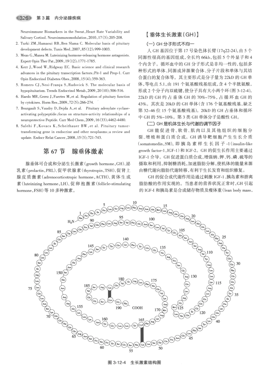 内分泌代谢病学  第3版  上册_361-375.pdf_第1页