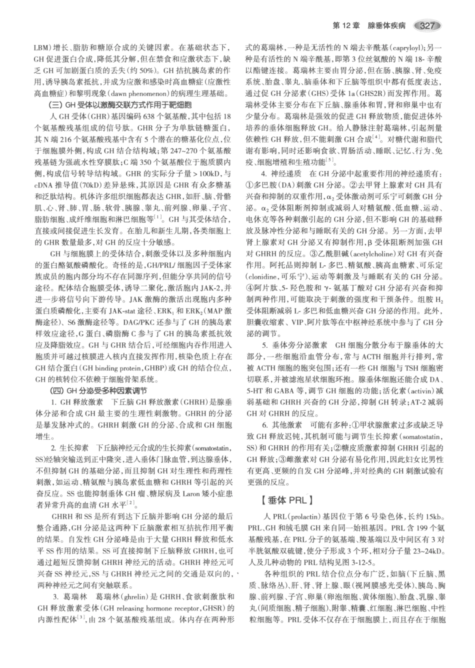 内分泌代谢病学  第3版  上册_361-375.pdf_第2页