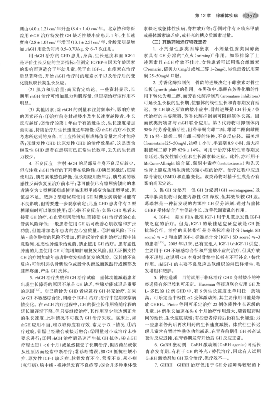 内分泌代谢病学  第3版  上册_391-405.pdf_第2页