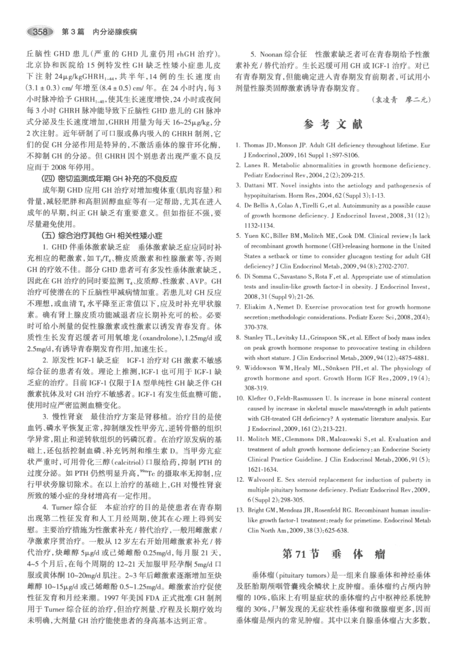 内分泌代谢病学  第3版  上册_391-405.pdf_第3页