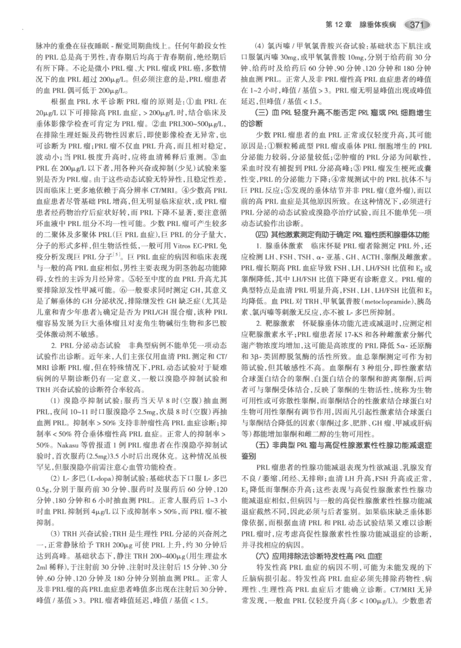 内分泌代谢病学  第3版  上册_406-420.pdf_第1页