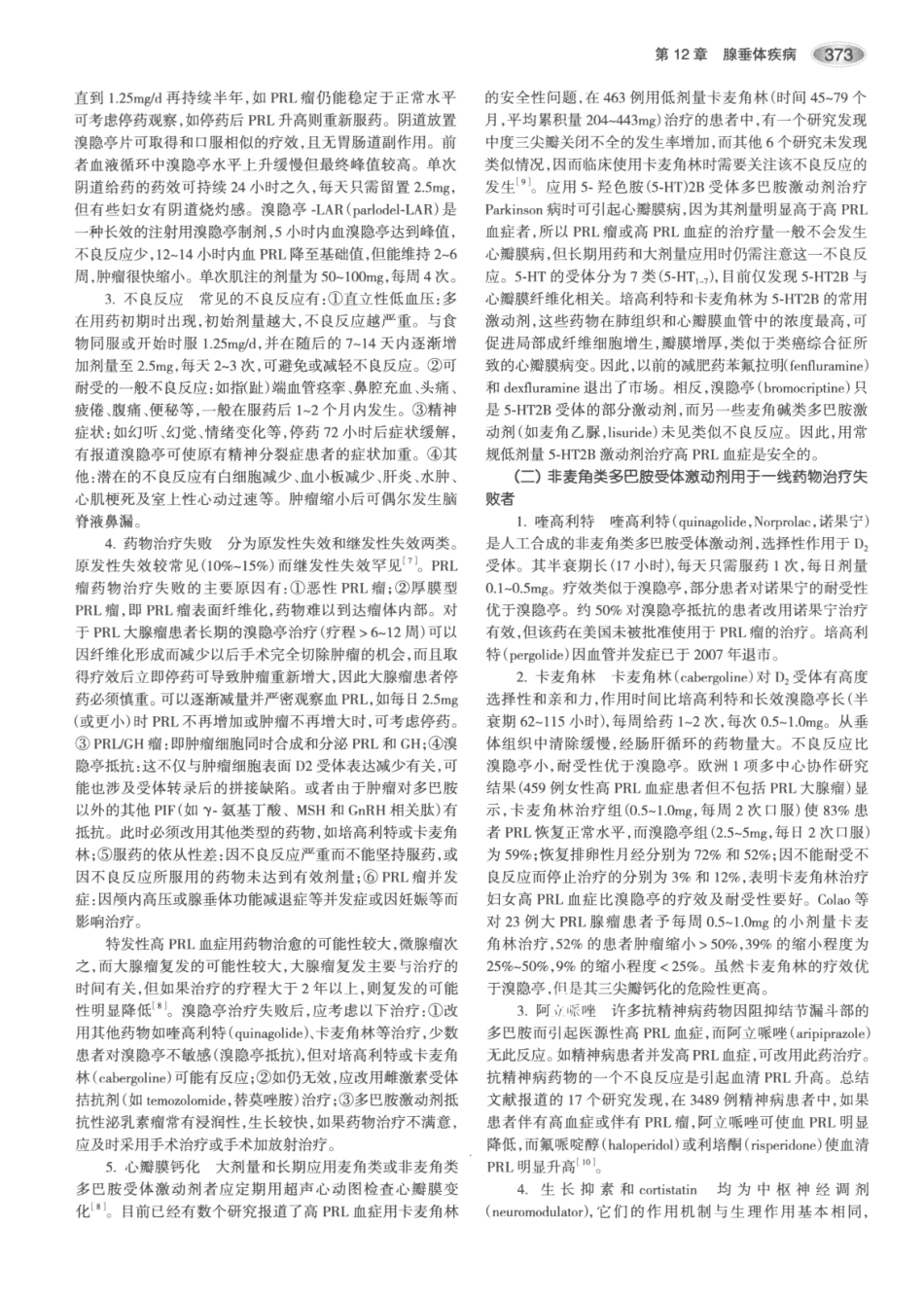 内分泌代谢病学  第3版  上册_406-420.pdf_第3页