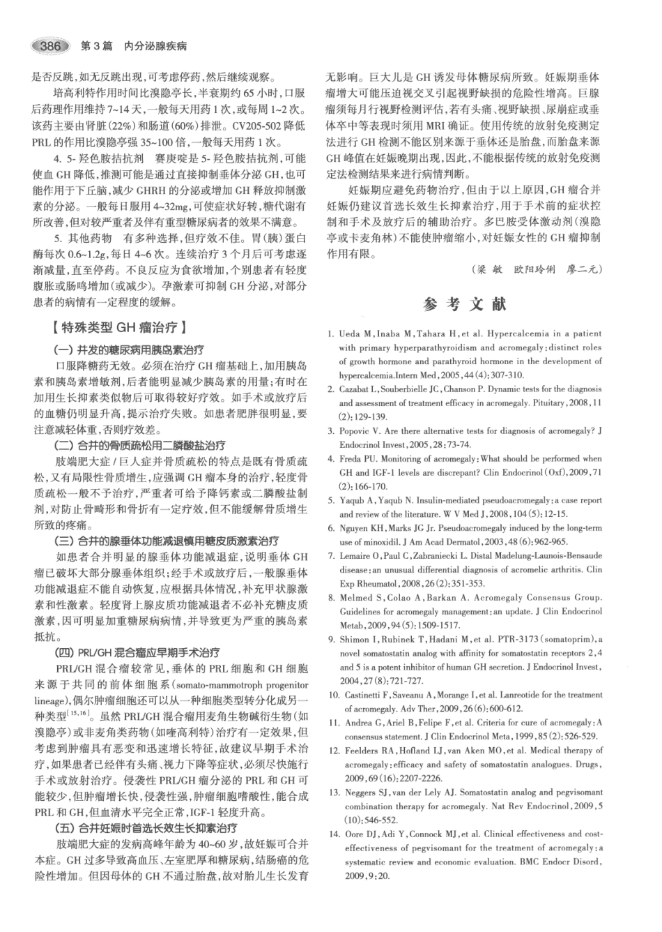 内分泌代谢病学  第3版  上册_421-435.pdf_第1页