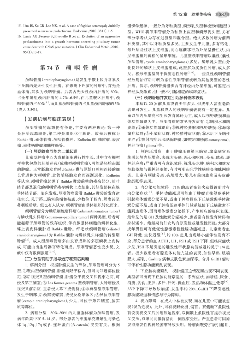 内分泌代谢病学  第3版  上册_421-435.pdf_第2页