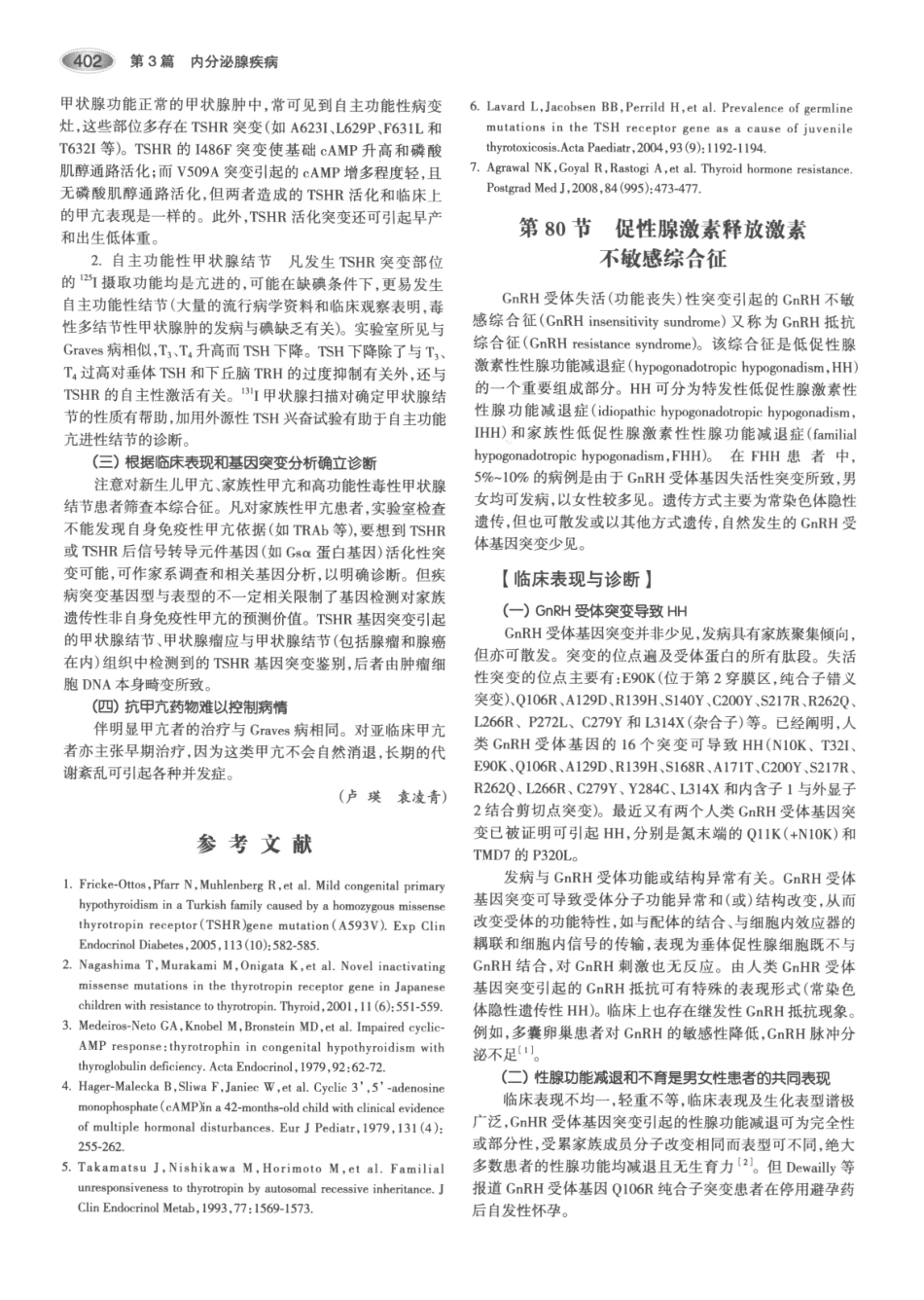 内分泌代谢病学  第3版  上册_436-450.pdf_第2页