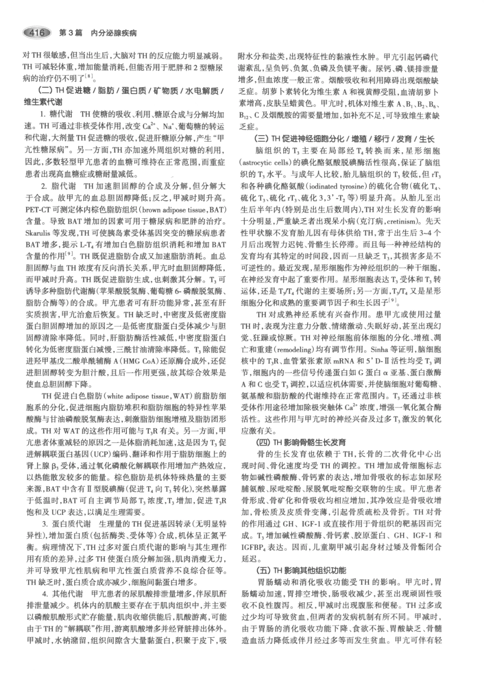 内分泌代谢病学  第3版  上册_451-465.pdf_第1页