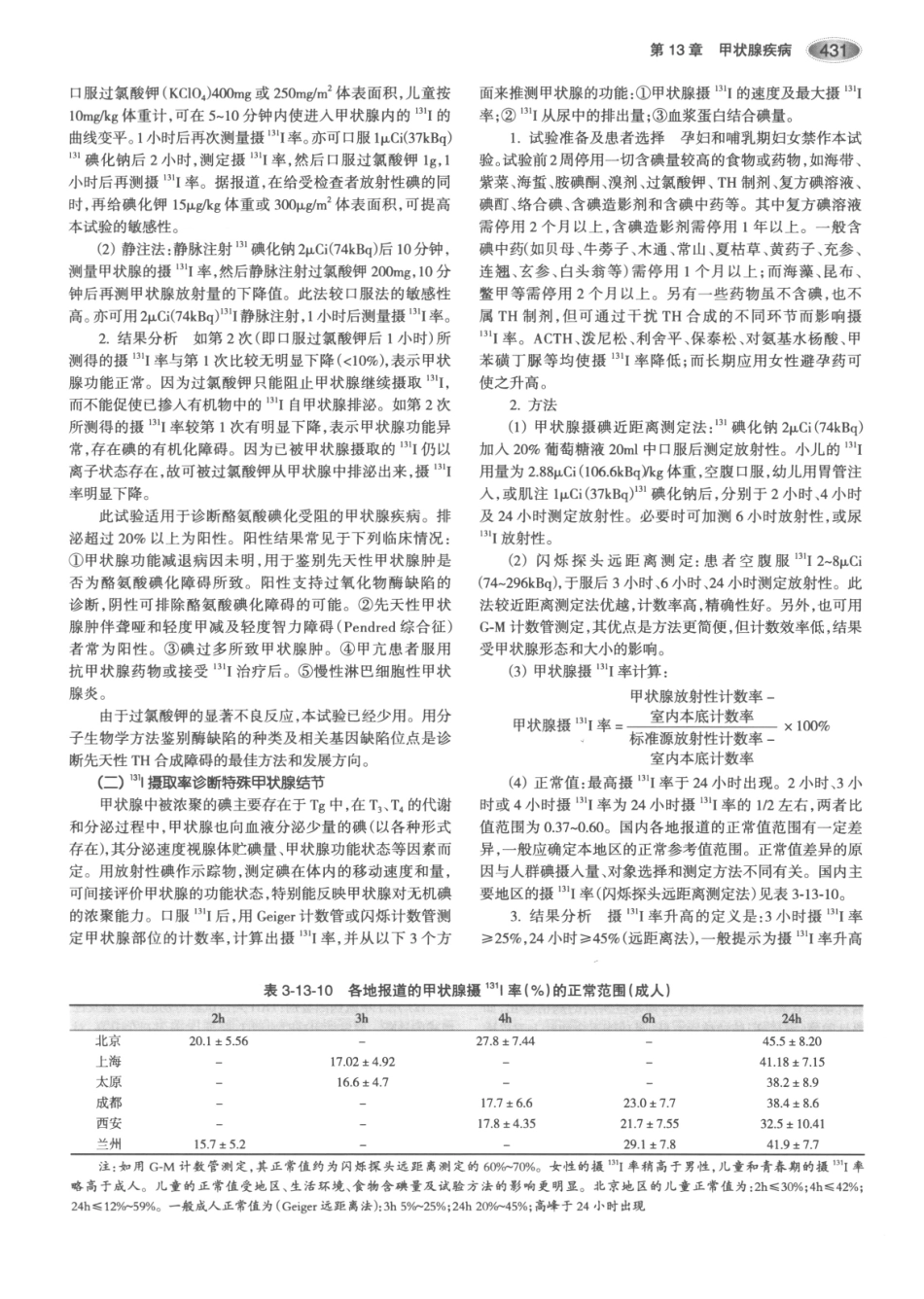 内分泌代谢病学  第3版  上册_466-480.pdf_第1页