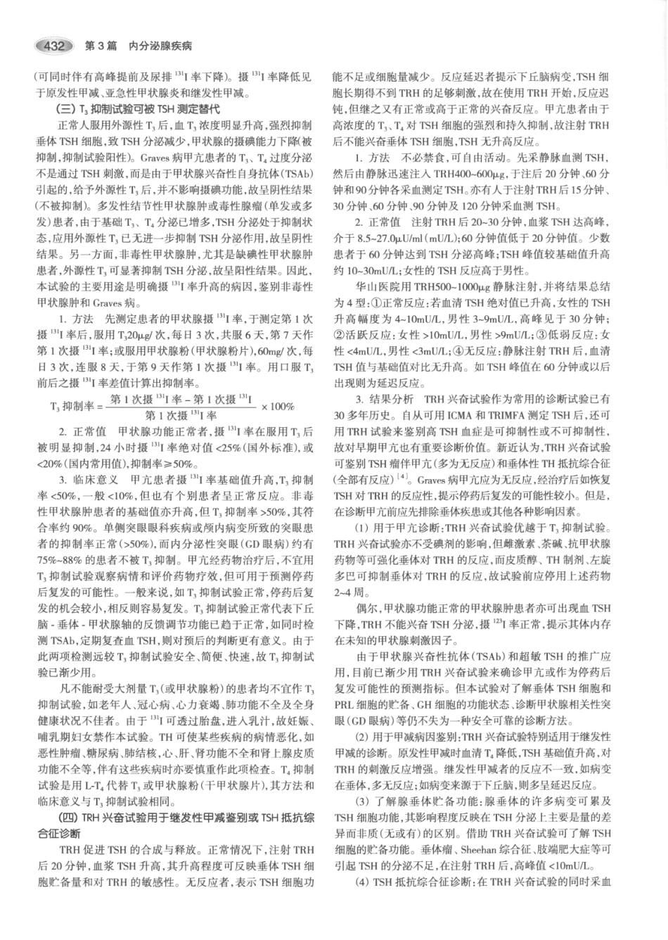 内分泌代谢病学  第3版  上册_466-480.pdf_第2页