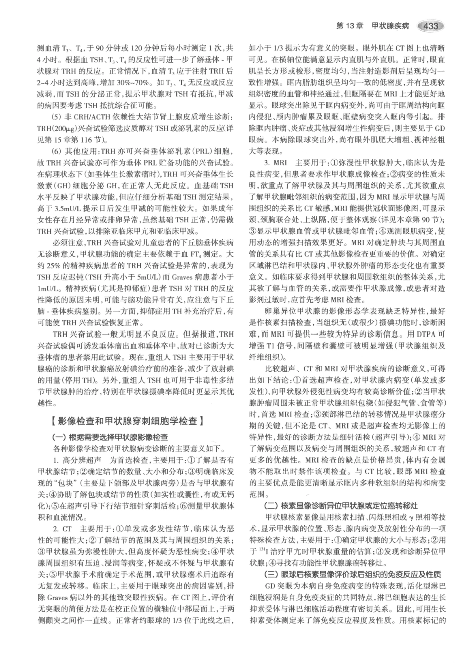 内分泌代谢病学  第3版  上册_466-480.pdf_第3页