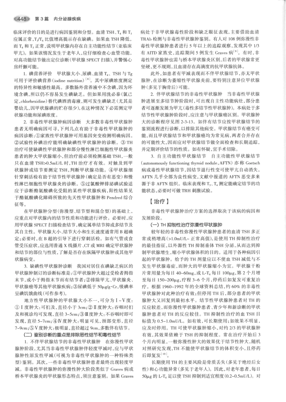 内分泌代谢病学  第3版  上册_481-495.pdf_第3页