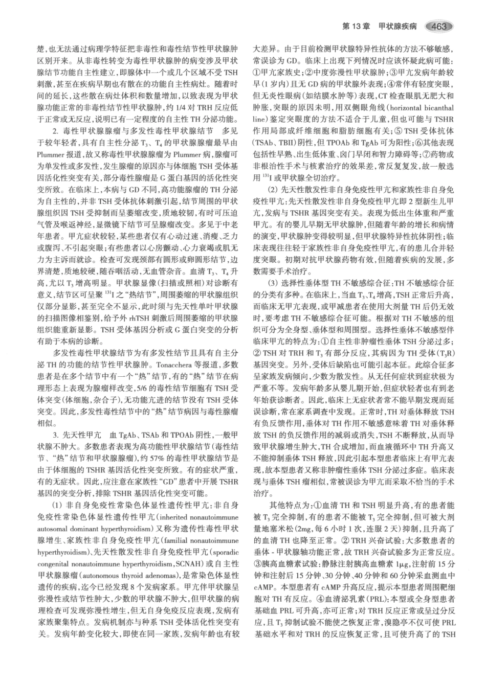 内分泌代谢病学  第3版  上册_496-510.pdf_第3页