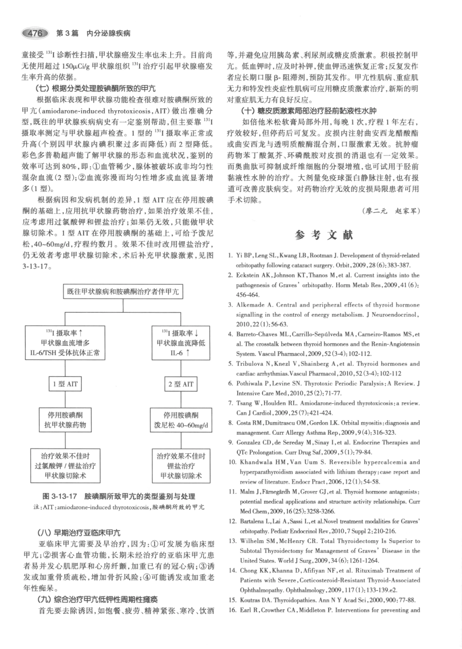 内分泌代谢病学  第3版  上册_511-525.pdf_第1页