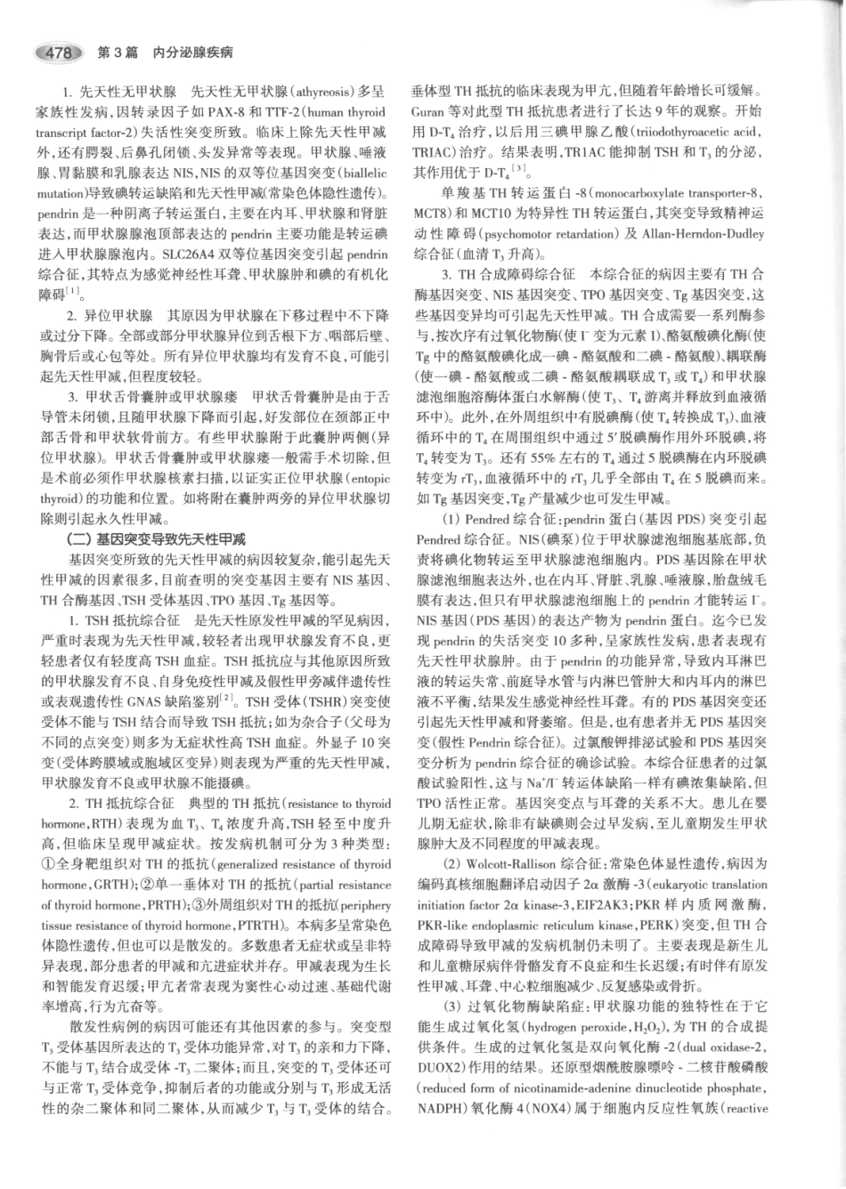 内分泌代谢病学  第3版  上册_511-525.pdf_第3页