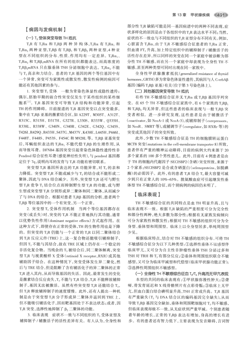 内分泌代谢病学  第3版  上册_526-540.pdf_第1页