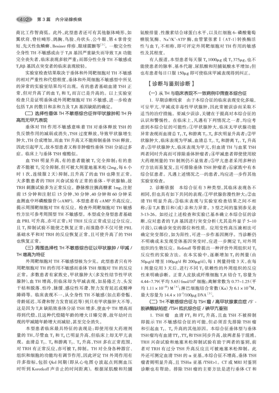 内分泌代谢病学  第3版  上册_526-540.pdf_第2页