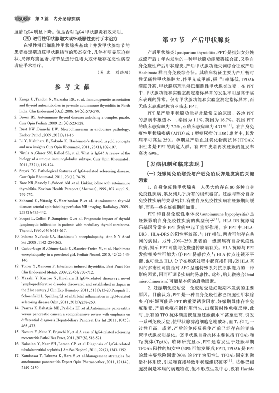 内分泌代谢病学  第3版  上册_541-555.pdf_第1页
