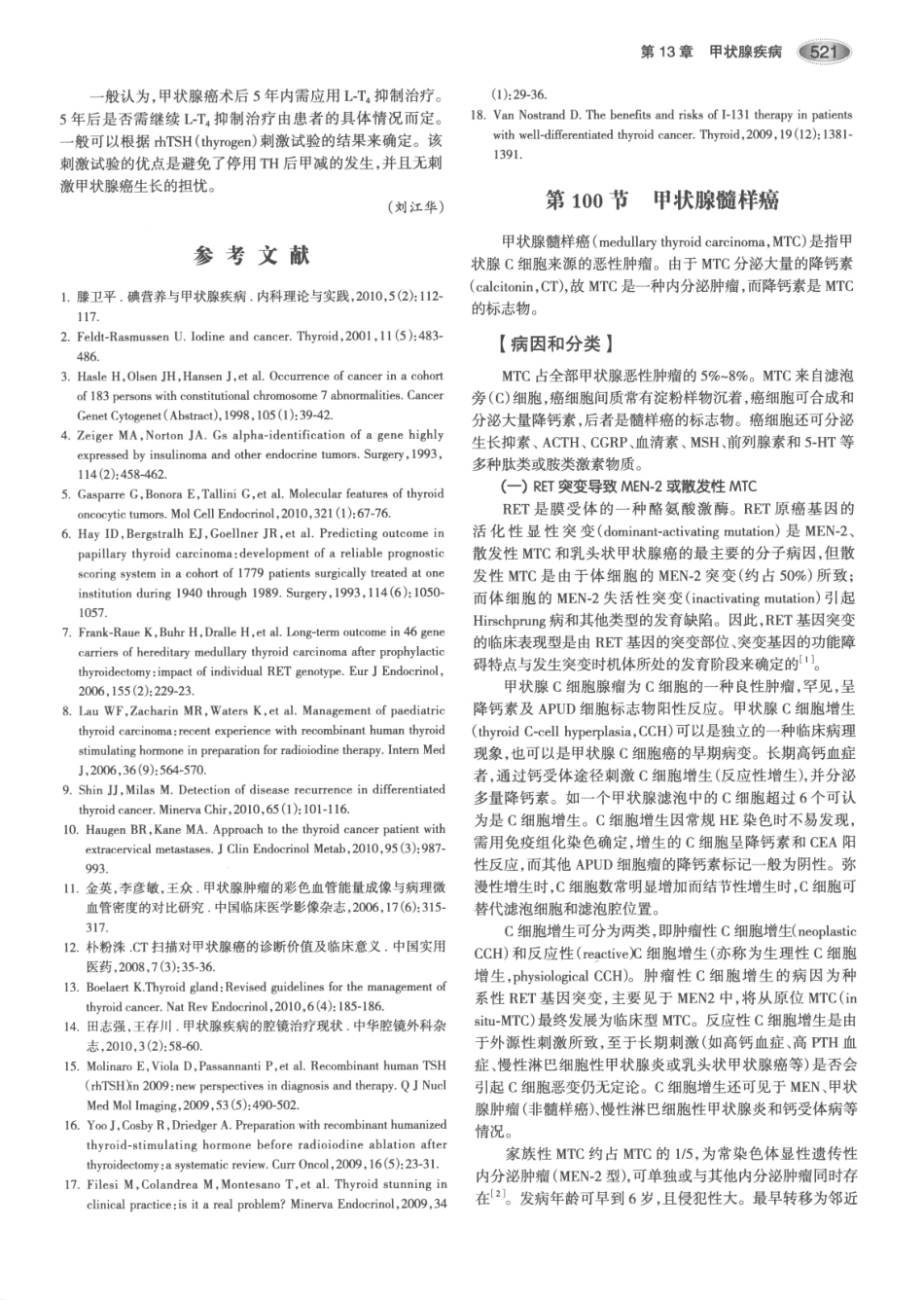 内分泌代谢病学  第3版  上册_556-570.pdf_第1页