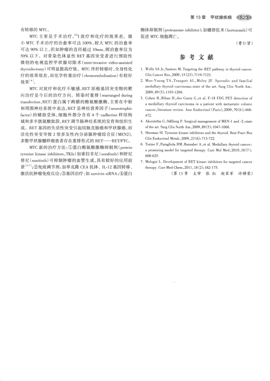 内分泌代谢病学  第3版  上册_556-570.pdf_第3页