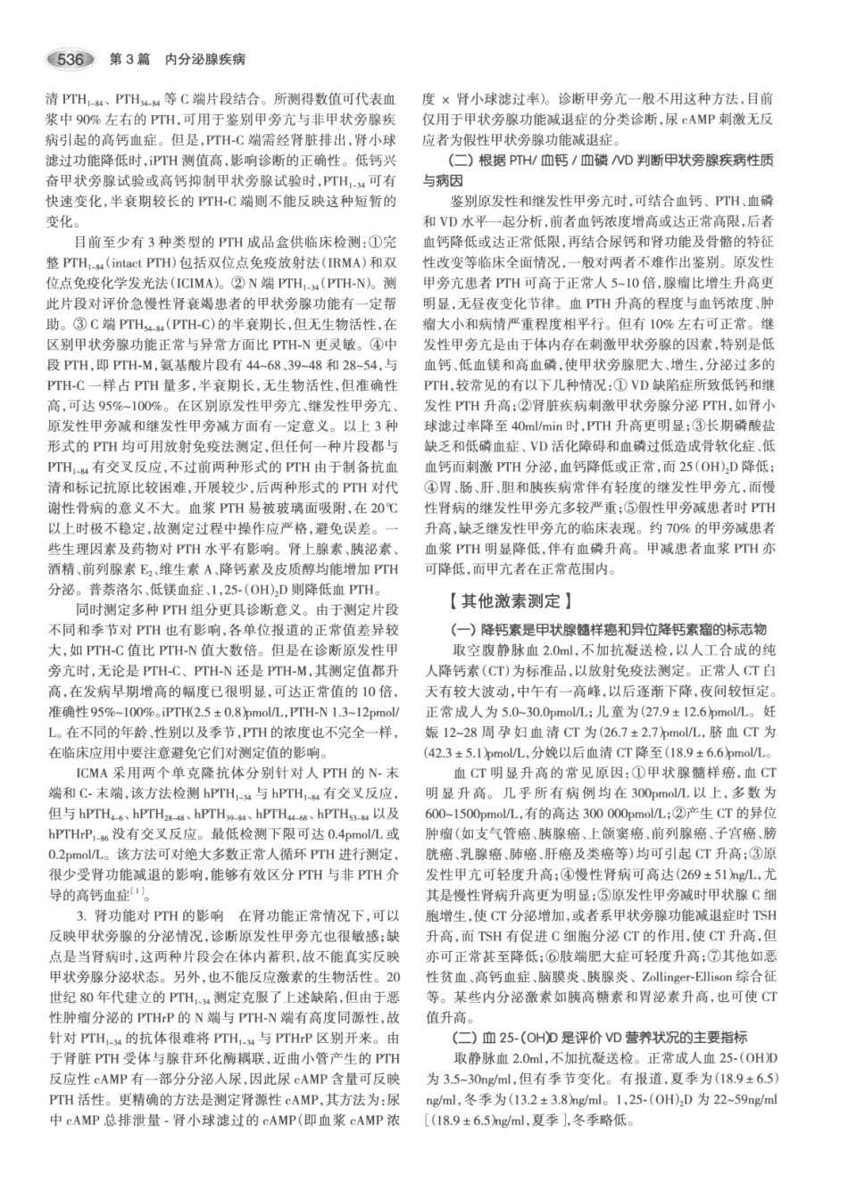 内分泌代谢病学  第3版  上册_571-585.pdf_第1页