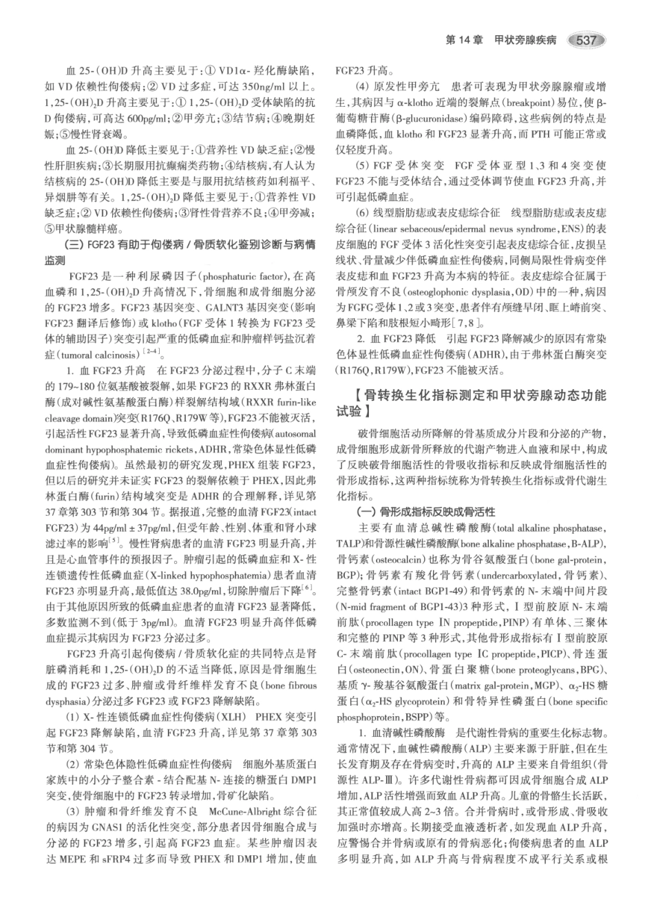 内分泌代谢病学  第3版  上册_571-585.pdf_第2页