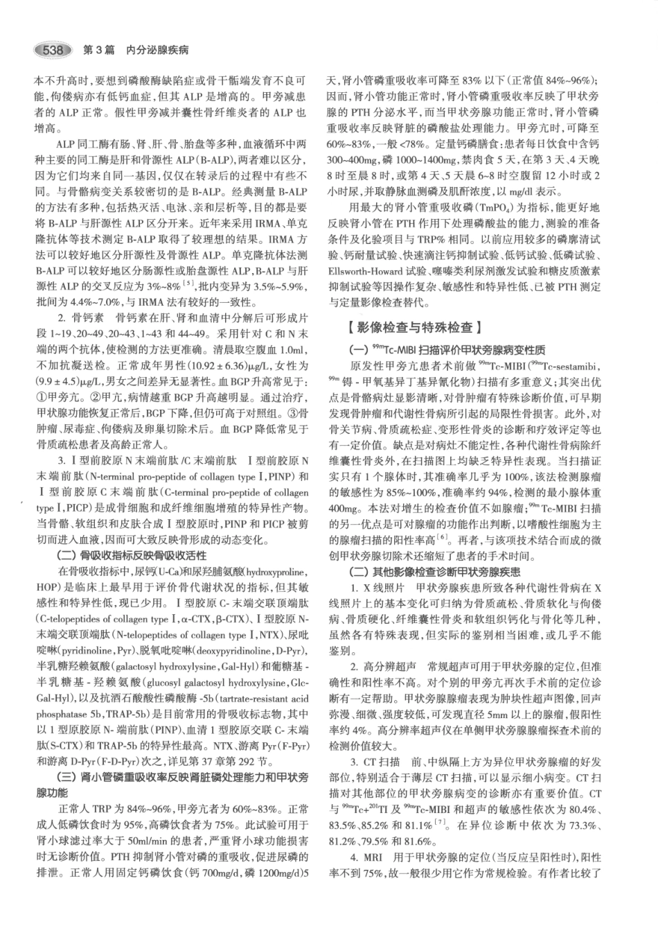 内分泌代谢病学  第3版  上册_571-585.pdf_第3页