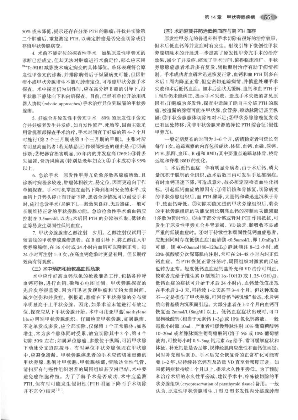 内分泌代谢病学  第3版  上册_586-600.pdf_第1页