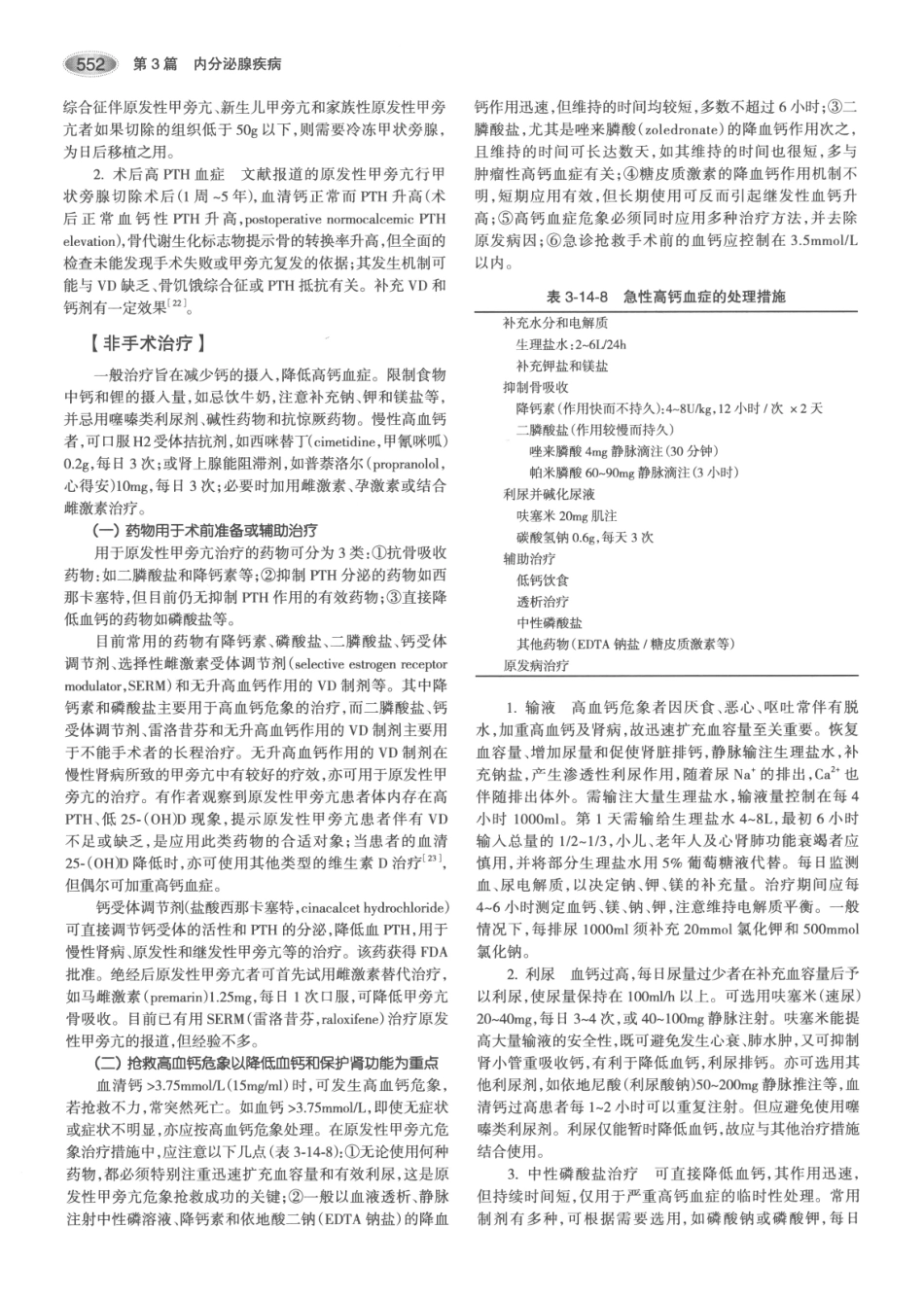 内分泌代谢病学  第3版  上册_586-600.pdf_第2页