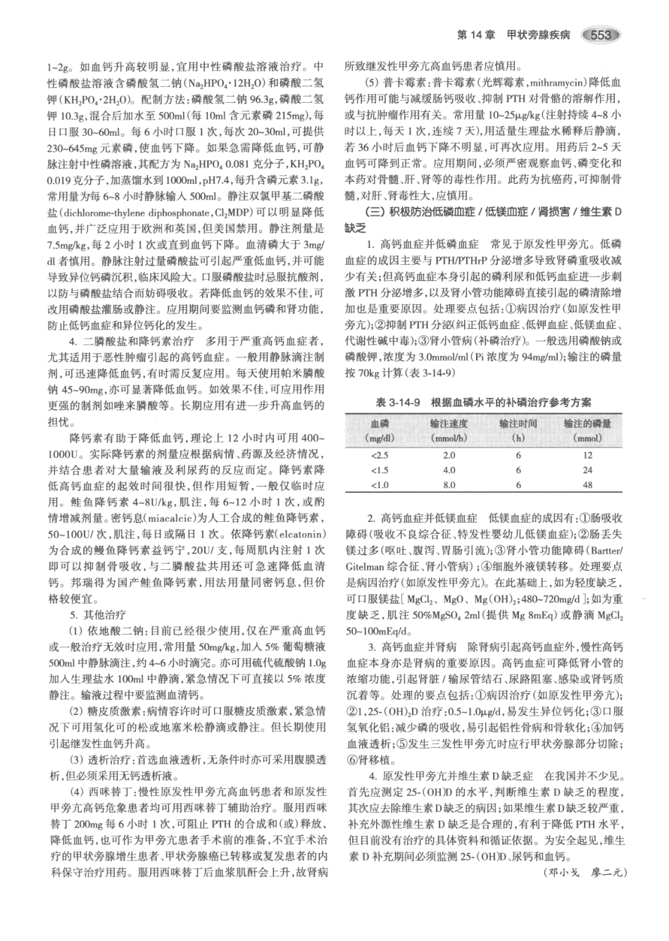 内分泌代谢病学  第3版  上册_586-600.pdf_第3页