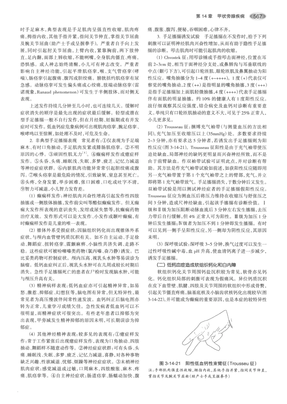 内分泌代谢病学  第3版  上册_601-615.pdf_第2页