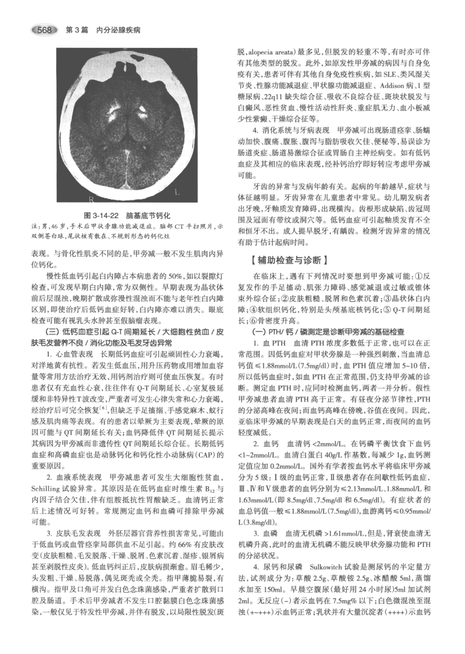 内分泌代谢病学  第3版  上册_601-615.pdf_第3页