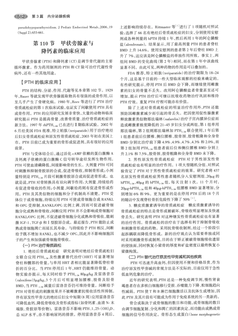内分泌代谢病学  第3版  上册_616-630.pdf_第2页