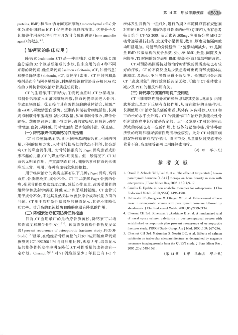 内分泌代谢病学  第3版  上册_616-630.pdf_第3页