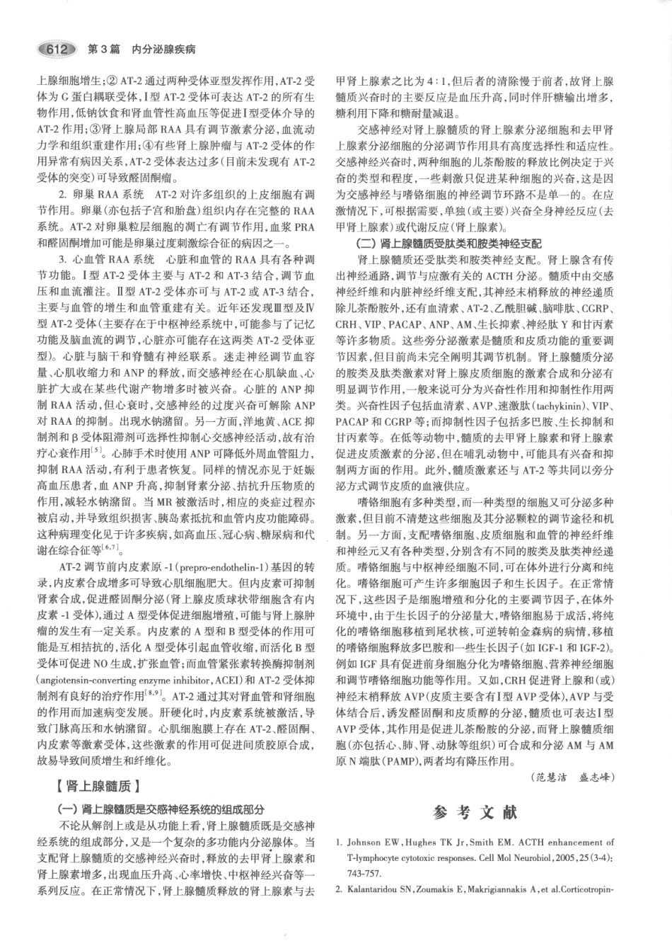 内分泌代谢病学  第3版  上册_646-660.pdf_第2页