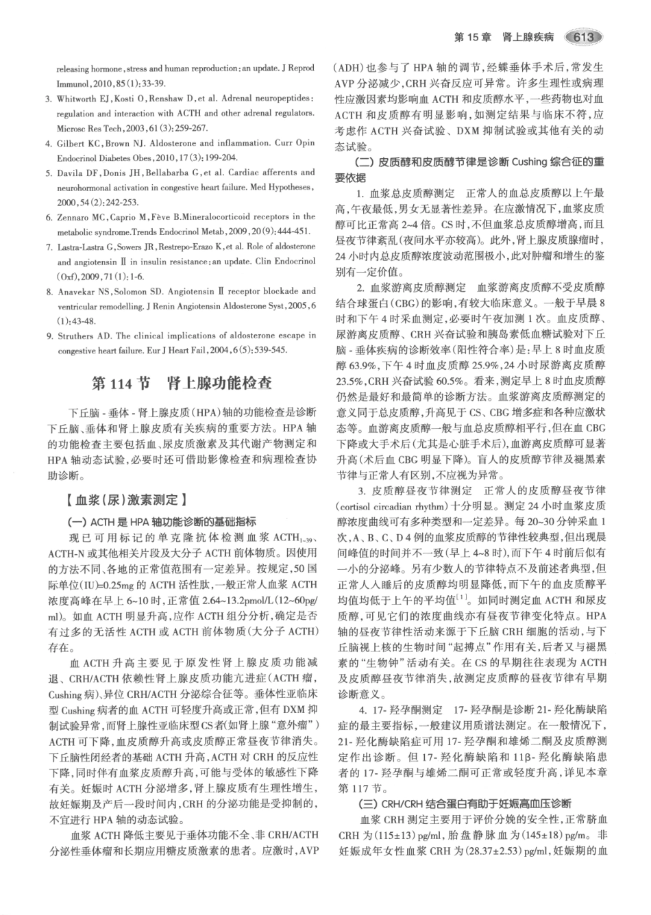 内分泌代谢病学  第3版  上册_646-660.pdf_第3页