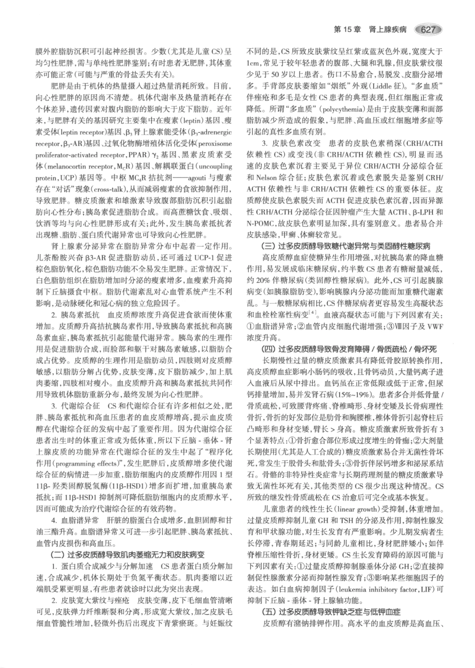 内分泌代谢病学  第3版  上册_661-675.pdf_第2页