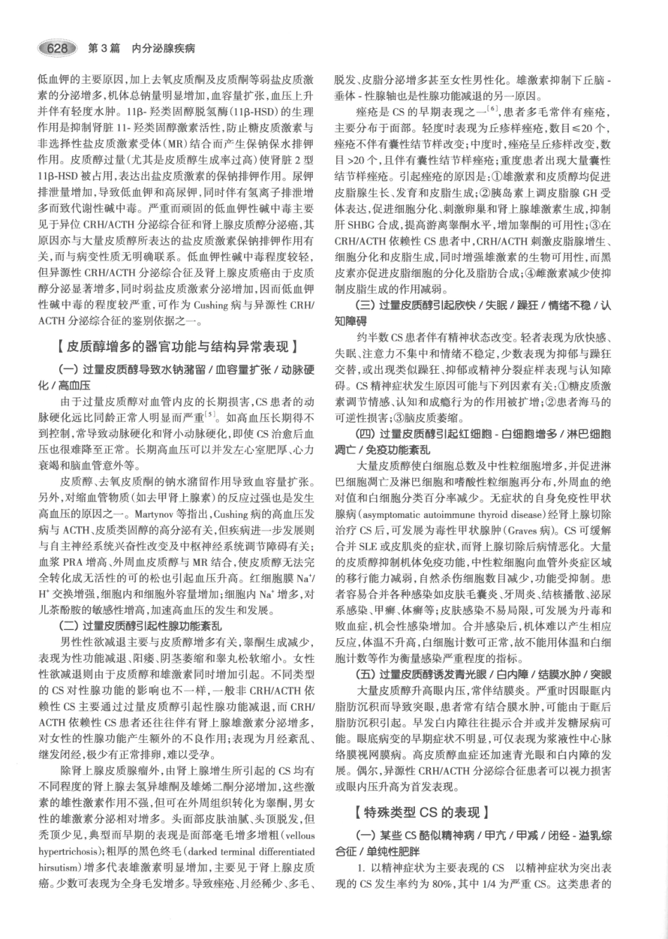 内分泌代谢病学  第3版  上册_661-675.pdf_第3页