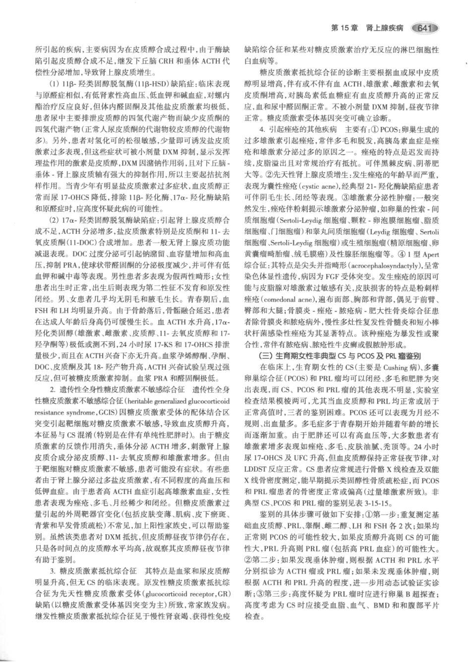 内分泌代谢病学  第3版  上册_676-690.pdf_第1页