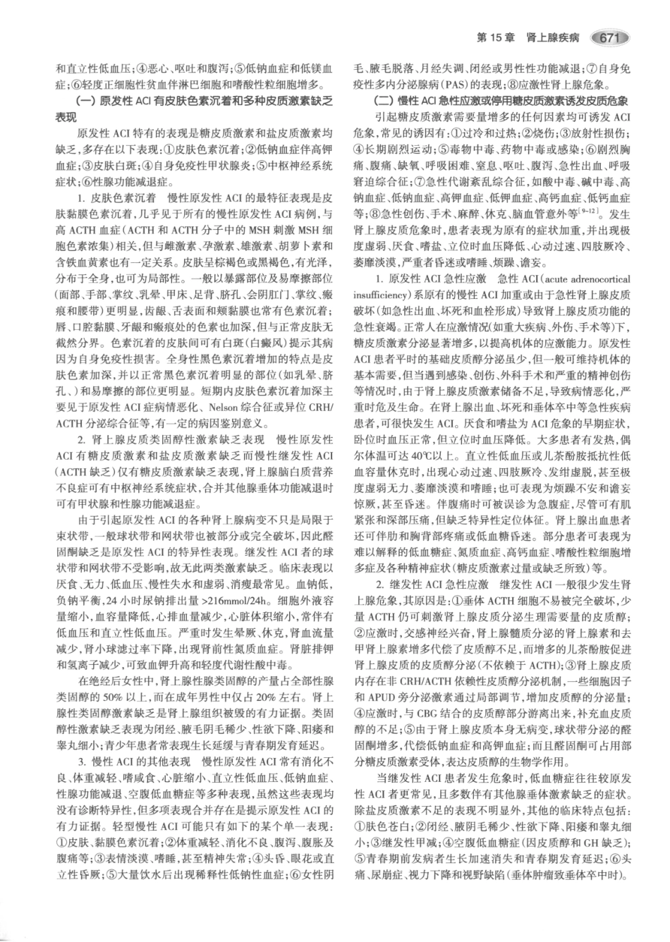 内分泌代谢病学  第3版  上册_706-720.pdf_第1页