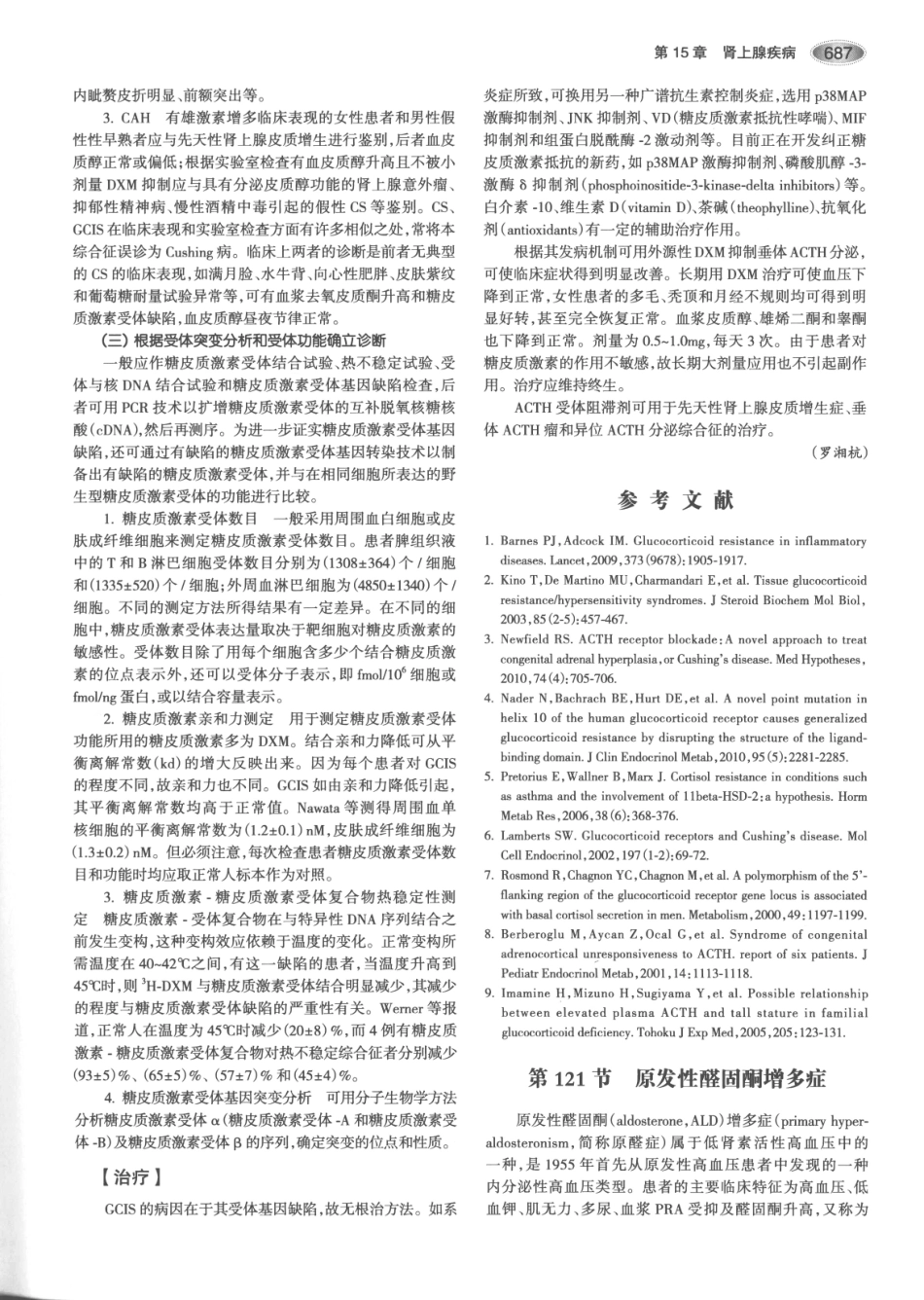 内分泌代谢病学  第3版  上册_721-735.pdf_第2页