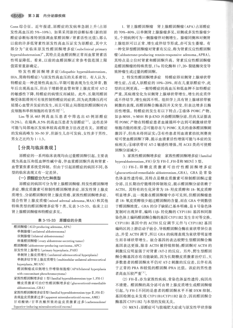 内分泌代谢病学  第3版  上册_721-735.pdf_第3页