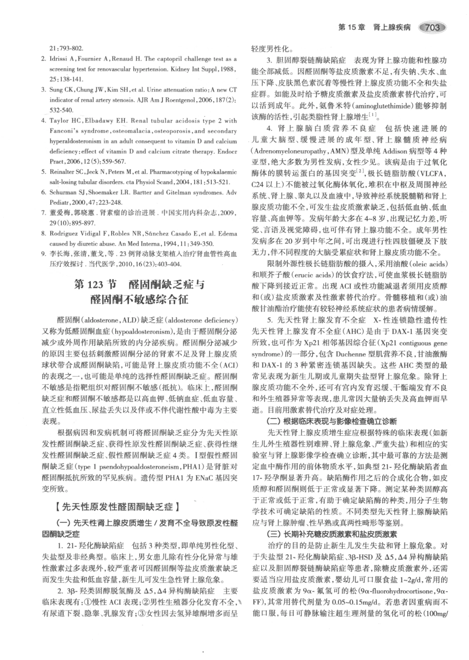 内分泌代谢病学  第3版  上册_736-750.pdf_第3页
