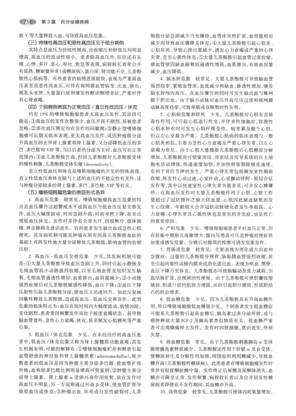 内分泌代谢病学  第3版  上册_751-765.pdf_第1页