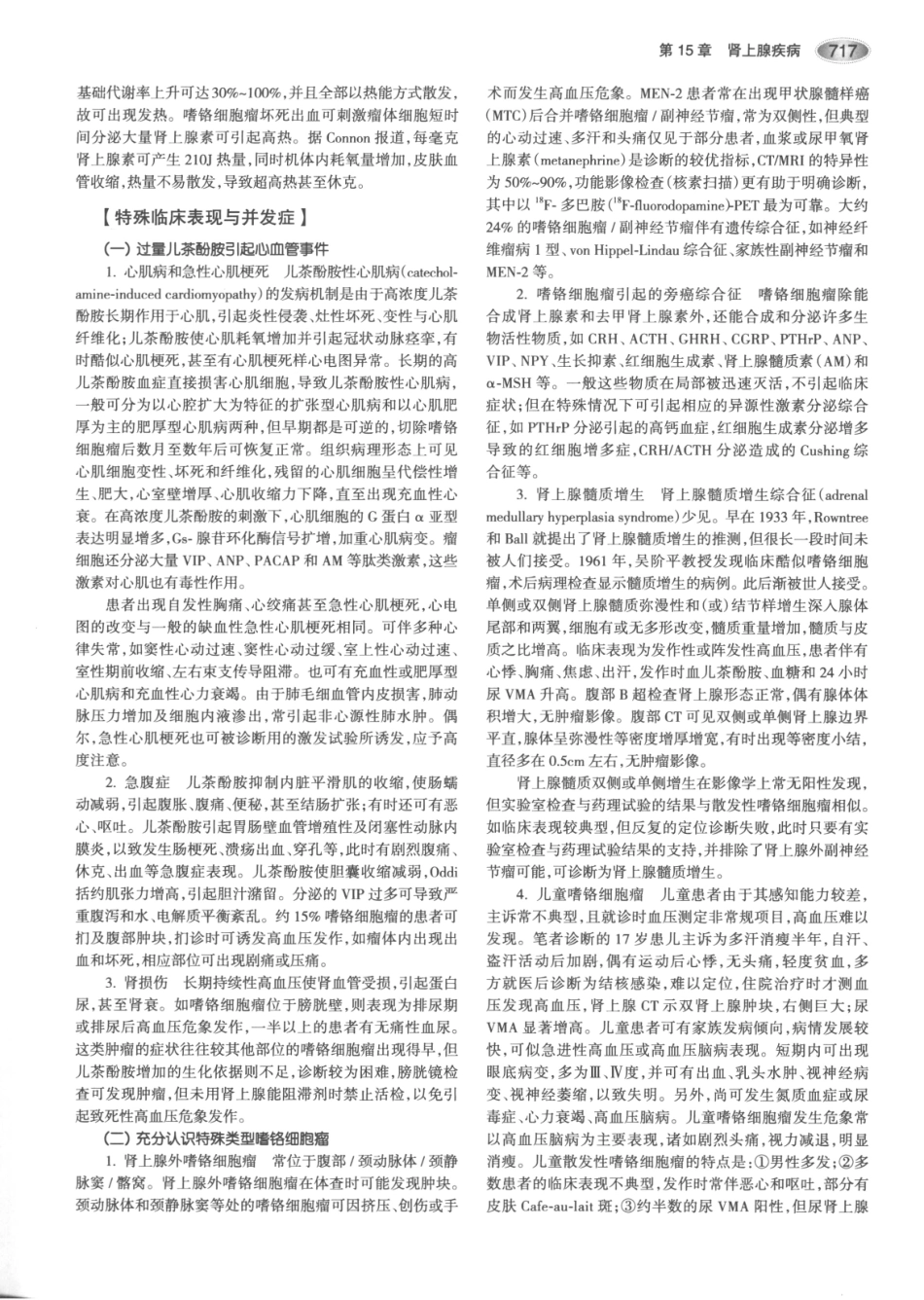 内分泌代谢病学  第3版  上册_751-765.pdf_第2页