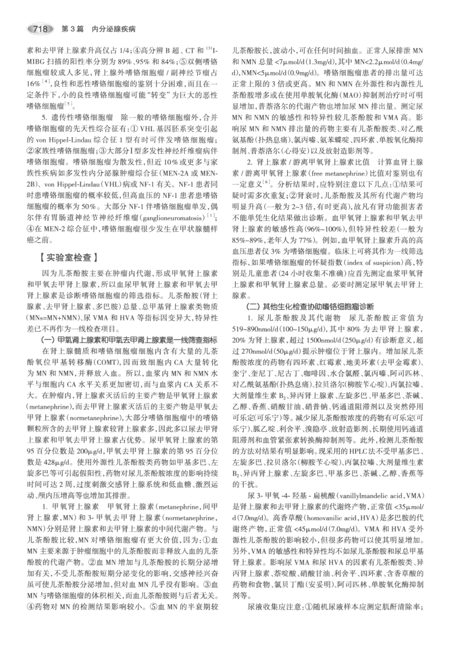 内分泌代谢病学  第3版  上册_751-765.pdf_第3页
