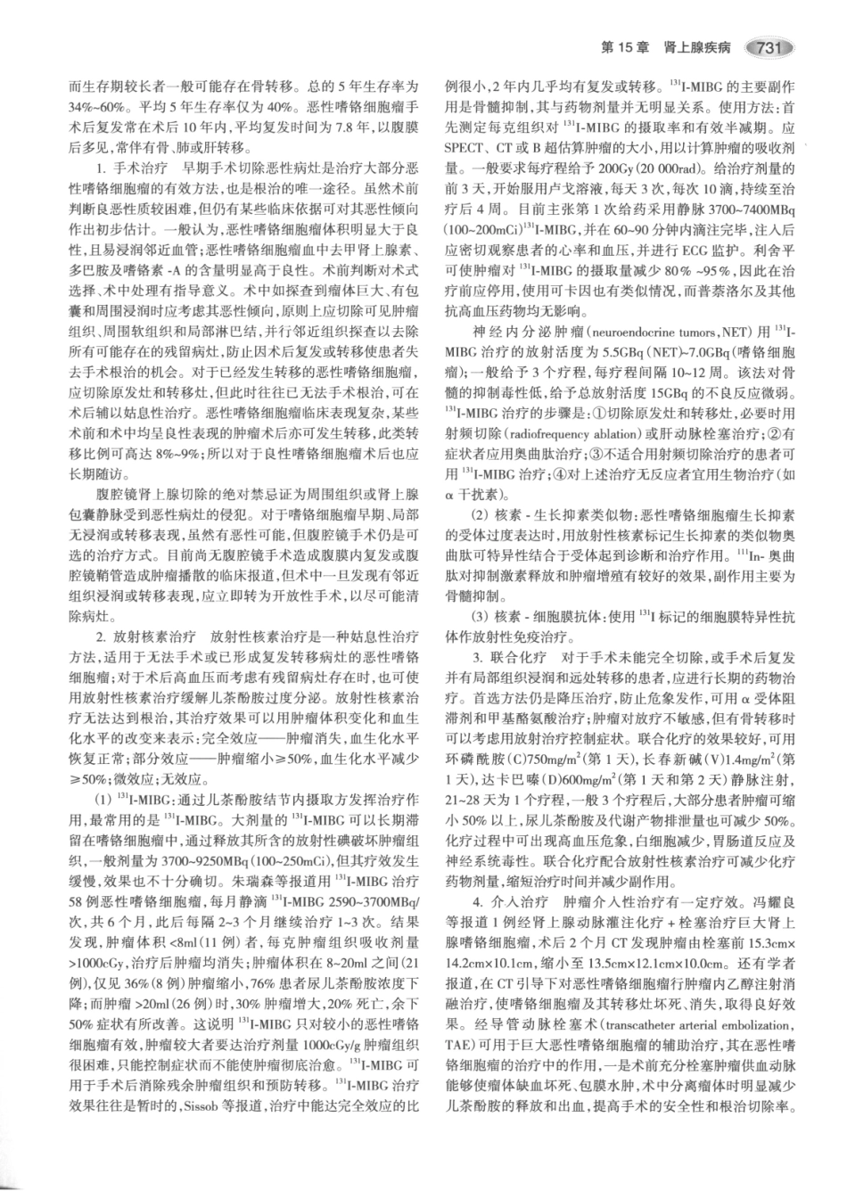 内分泌代谢病学  第3版  上册_766-780.pdf_第1页