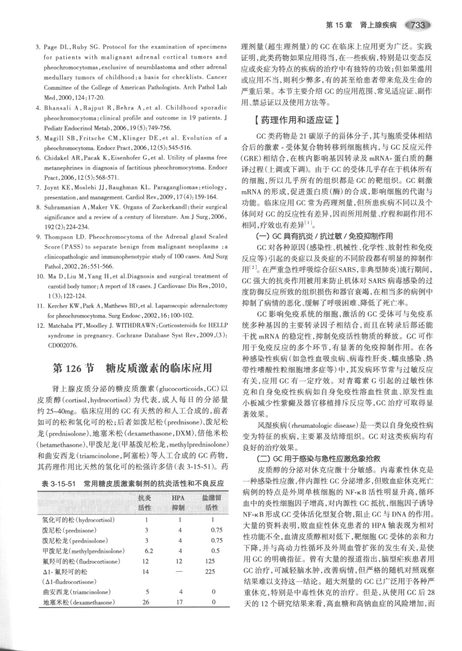 内分泌代谢病学  第3版  上册_766-780.pdf_第3页