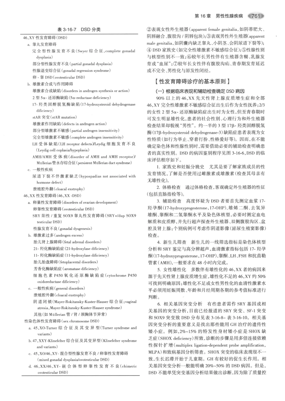 内分泌代谢病学  第3版  上册_796-810.pdf_第1页