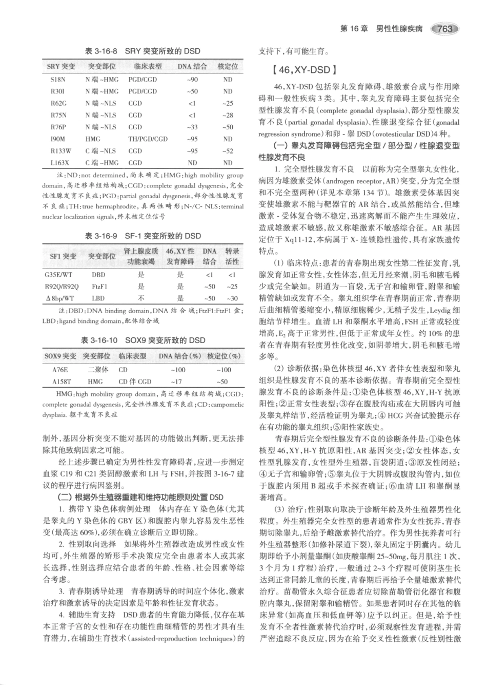内分泌代谢病学  第3版  上册_796-810.pdf_第3页